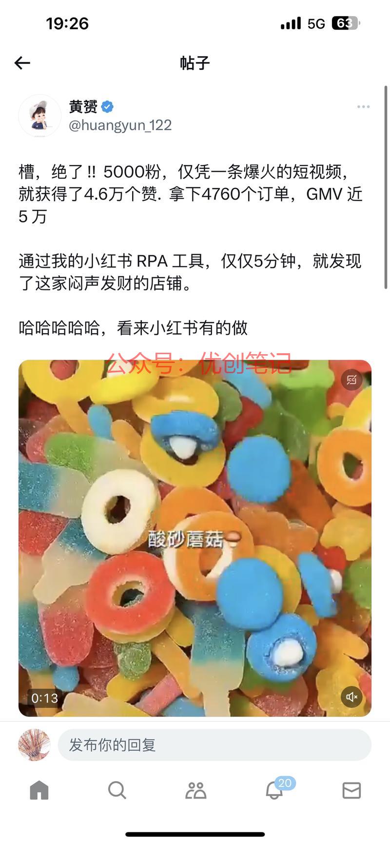 通过RPA的技术，爬取…#情报-搞钱线报📢论坛-网创交流-优创圈